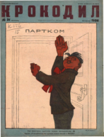 Обложка для Крокодил, 1936 , № 31.pdf